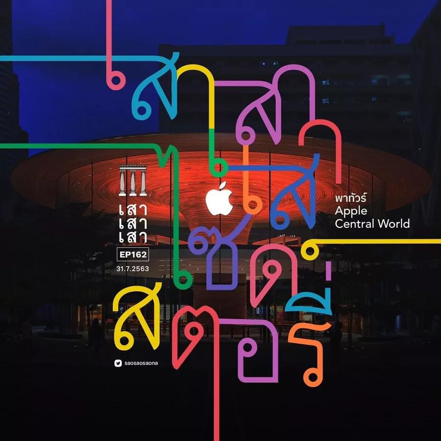 苹果最新展示店,2023泰国苹果官网直营店