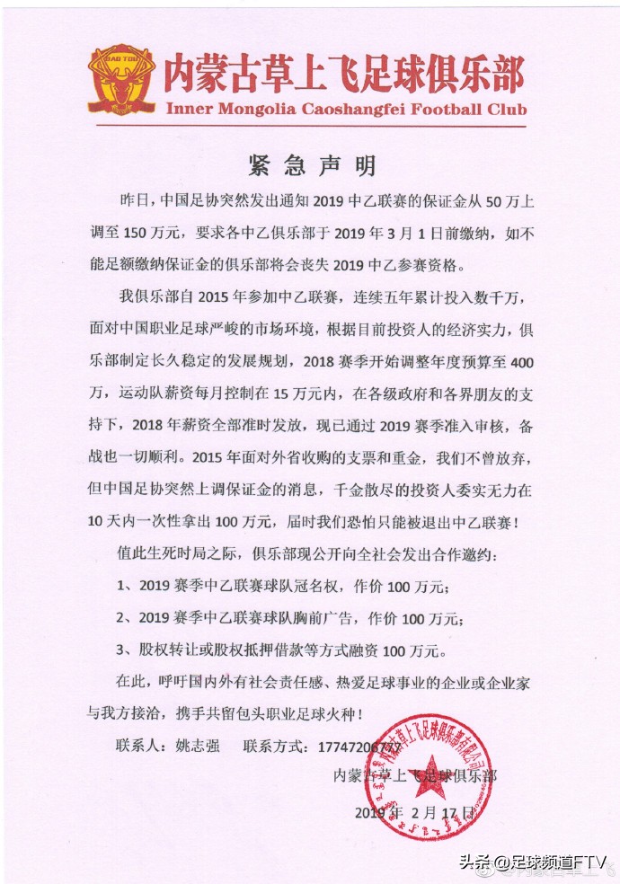 中乙内蒙古草上飞vs吉林百嘉,中乙联赛内蒙古草上飞队迎来首胜