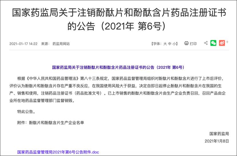 泻药酚酞,酚酞便秘药