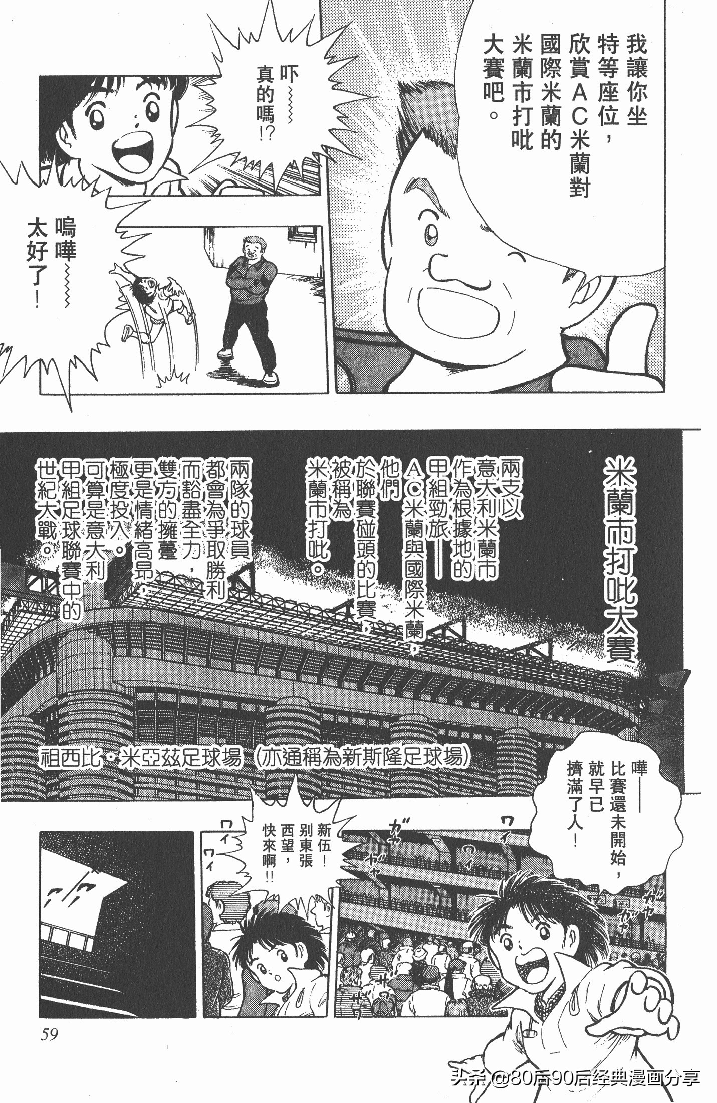 足球小将世青赛谁是冠军,足球小将001