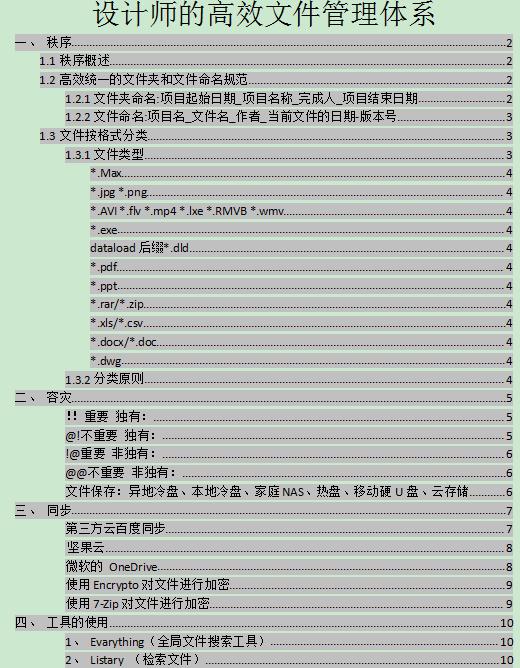 设计师如何高效管理文件,设计师文件分类管理的技巧