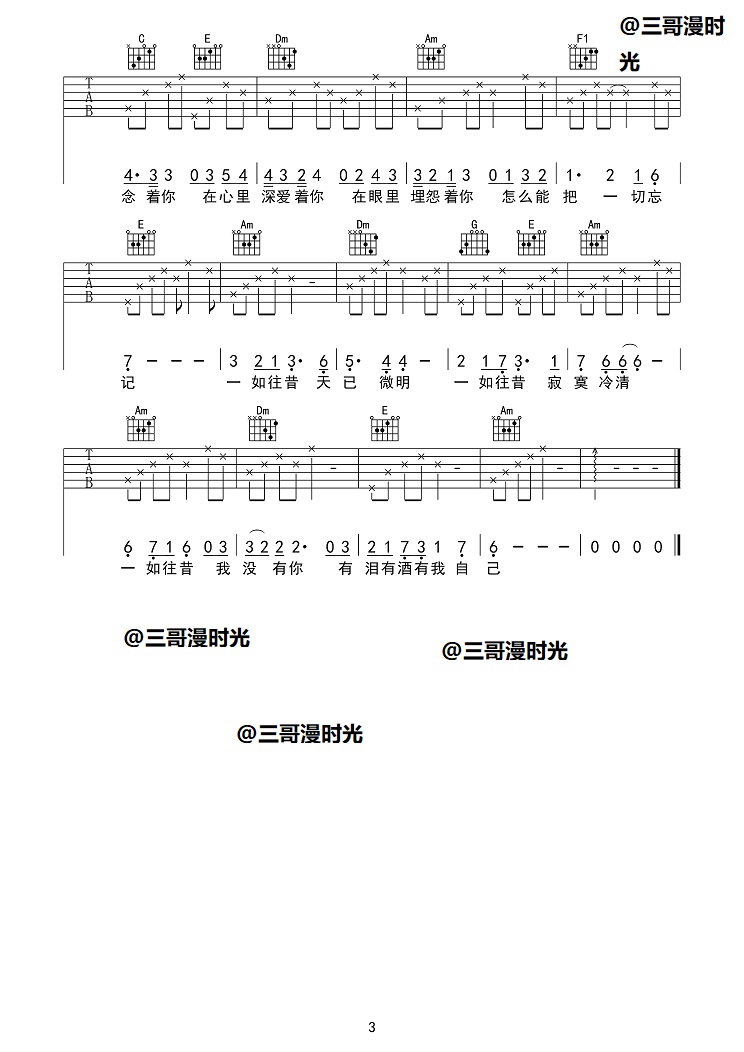 儿时回忆经典老歌吉他谱,一如往昔吉他谱简单版