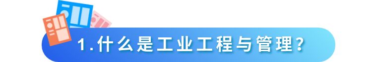 工业工程专业考研可以跨哪些专业,125603工业工程与管理考研
