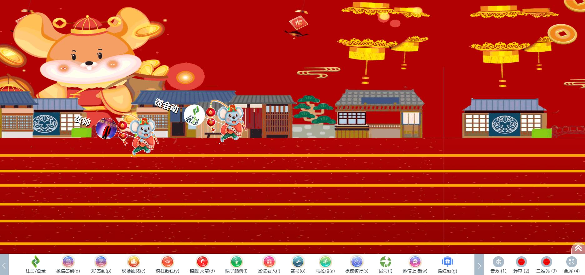 微会动活动现场微信大屏互动基础+高级双平台助力活动场景效能