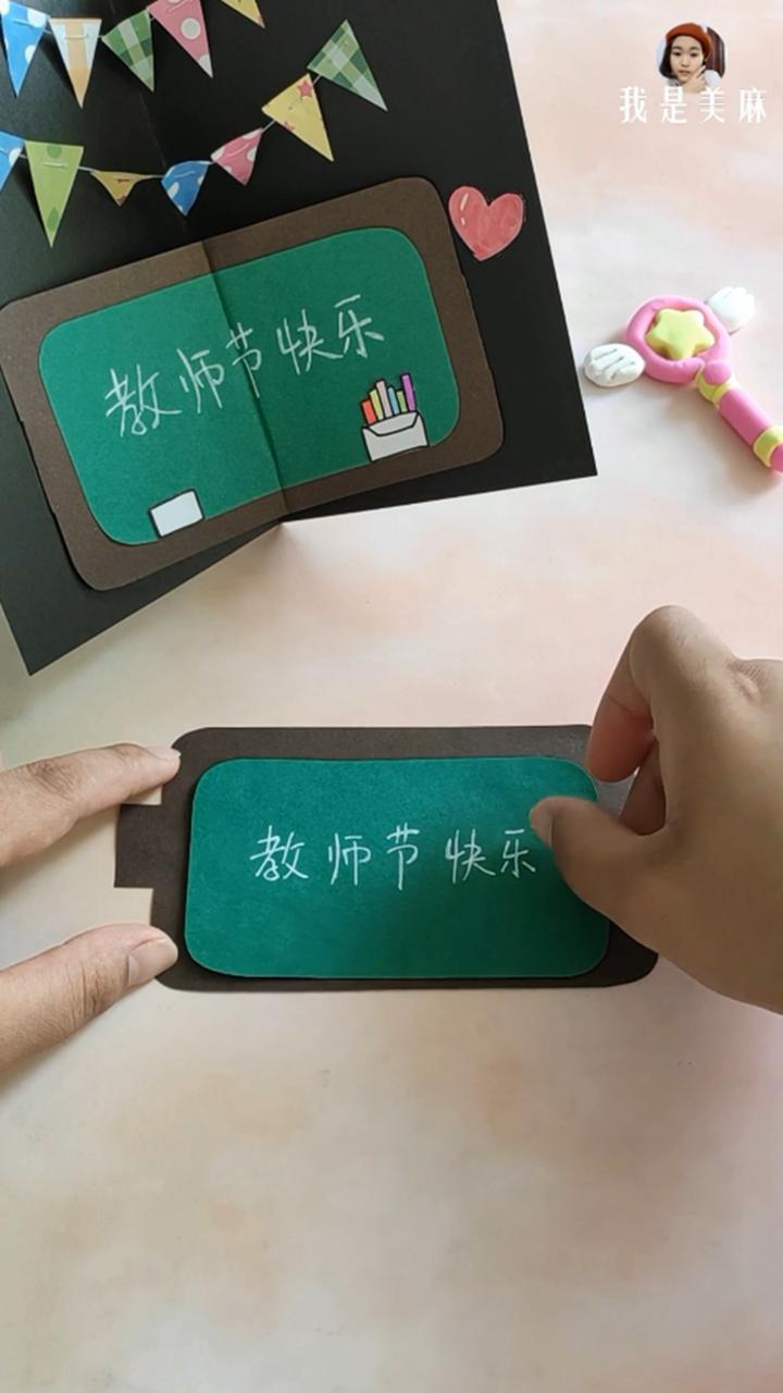 如何制作教师节贺卡既简单又漂亮,如何制作教师节贺卡简单教程