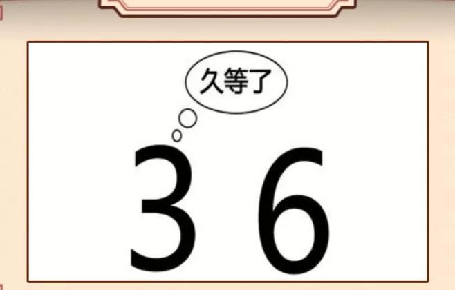 看图猜成语一只眼睛和一个手,看图猜5个成语猜出你就是神