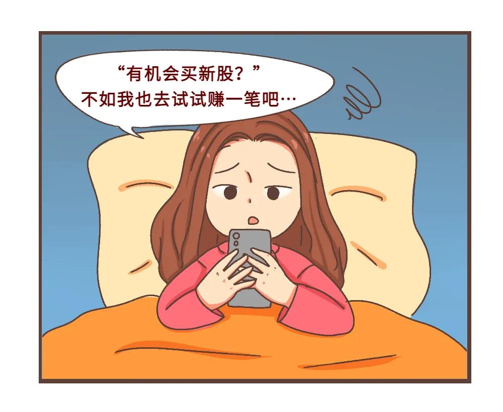 打新股还是打水漂?18天被骗近250万!