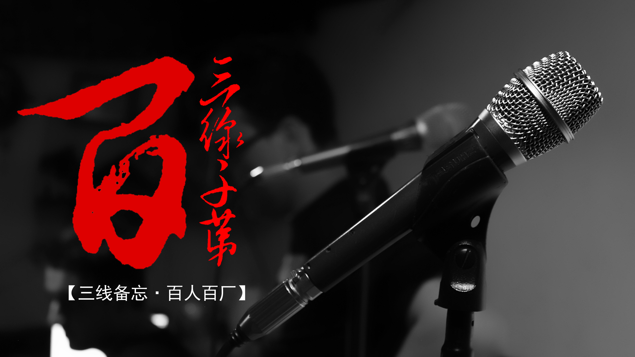 三线访谈：煤机厂，遗忘在乌蒙山中的云南三线厂记忆｜曲靖·马龙