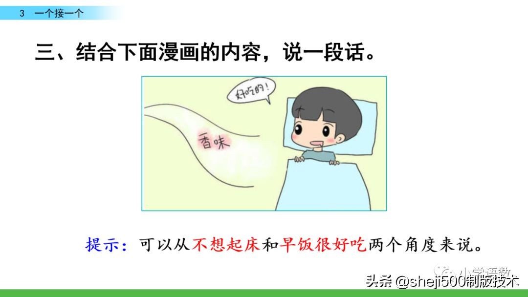 一年级语文书下册第三课预习,一年级下册语文部编版第3课