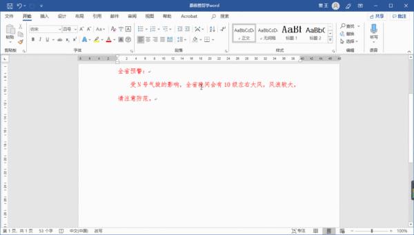 word删掉文字,word快速倍增技巧