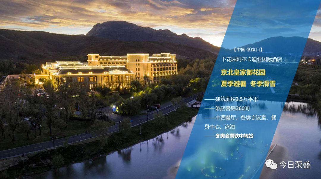 荣盛足迹酒店特刊厚积十一载盛行正当时