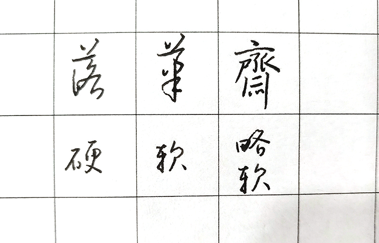 硬笔书法轻重变化和粗细变化,硬笔书法轻重粗细技巧