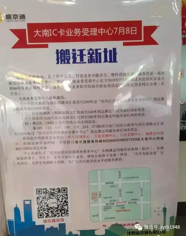 沈阳人每天都用的这张卡!充值中心搬迁了