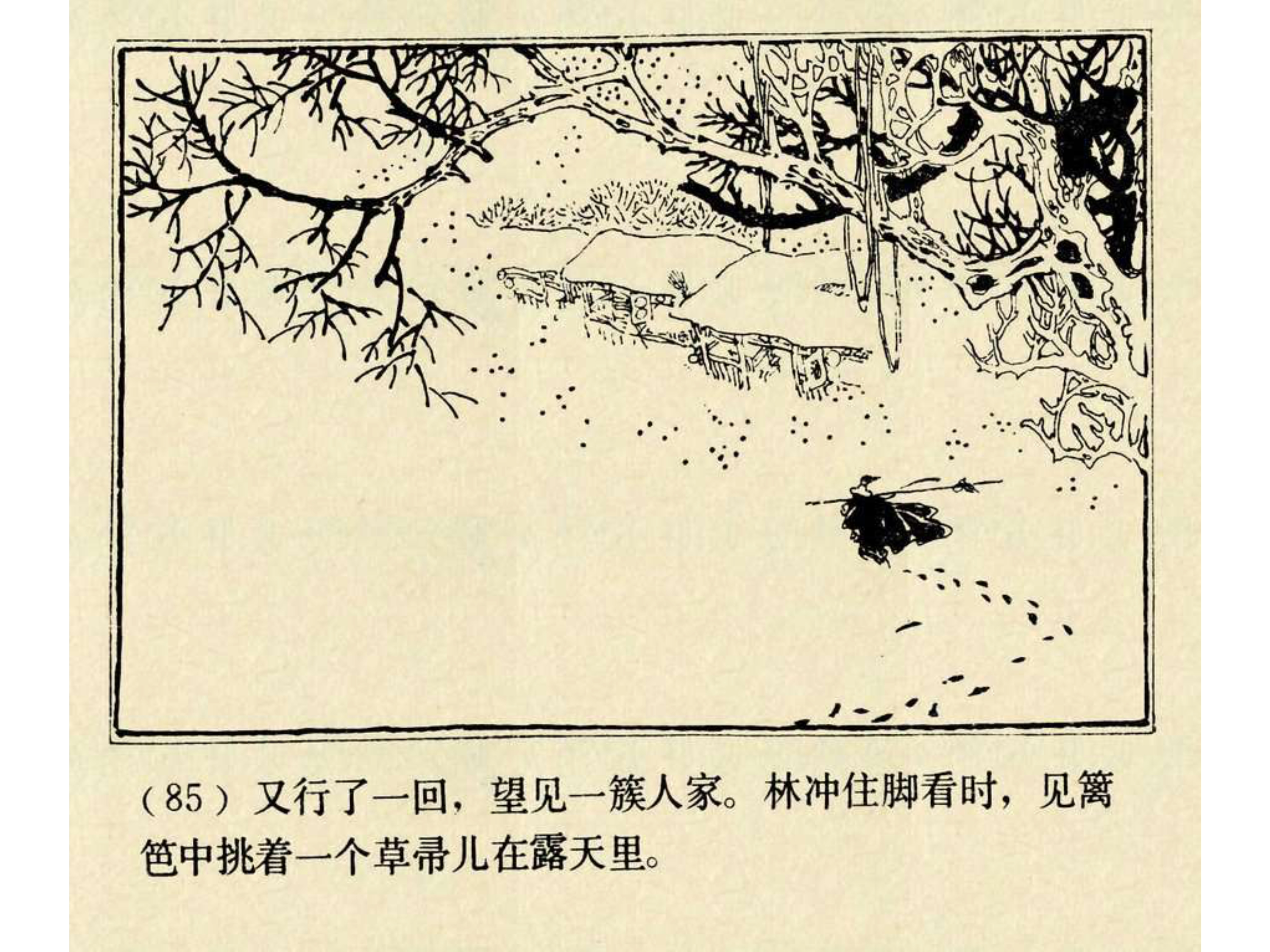 水浒传连环画田虎,水浒传连环画之八