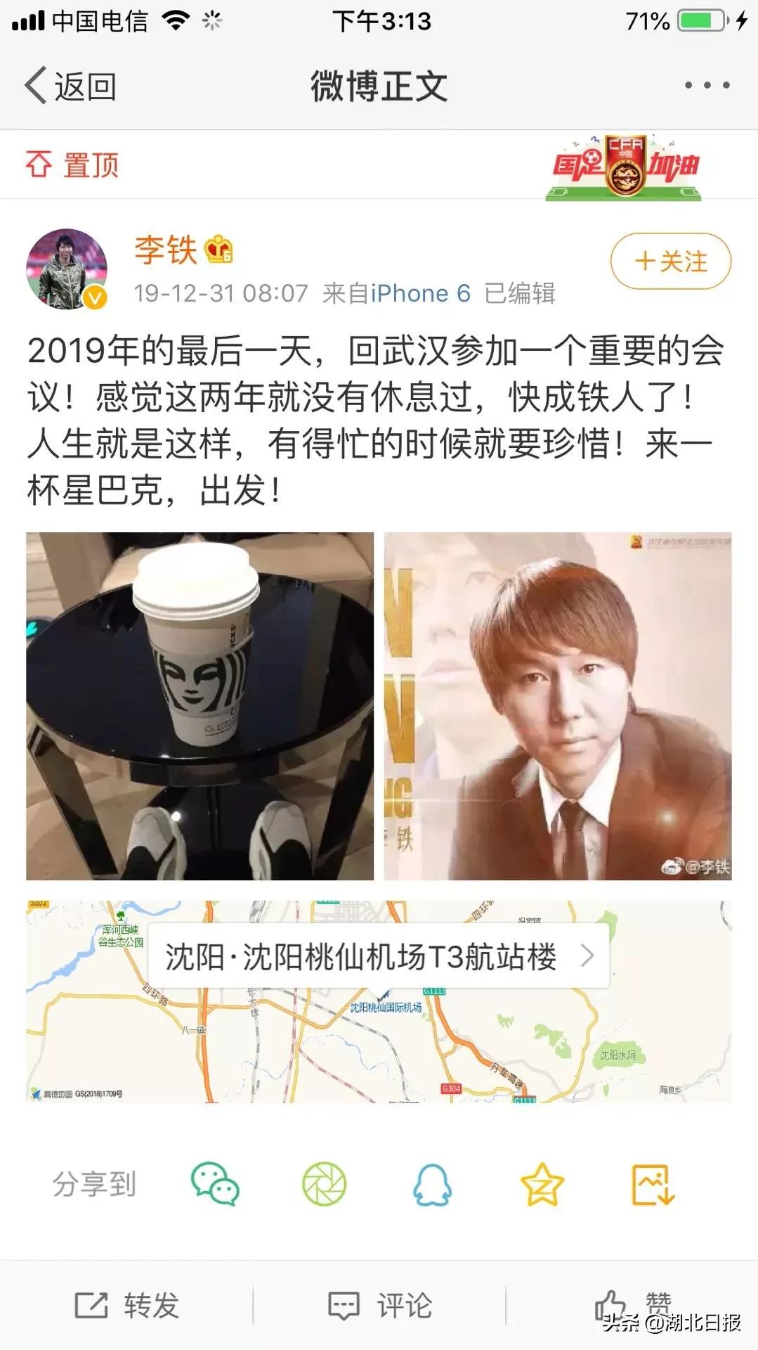 李铁任武汉卓尔主帅时曾怒推球童,国足主帅李铁签约至2026年