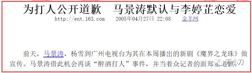 马景涛情史曝光,马景涛田丽情史