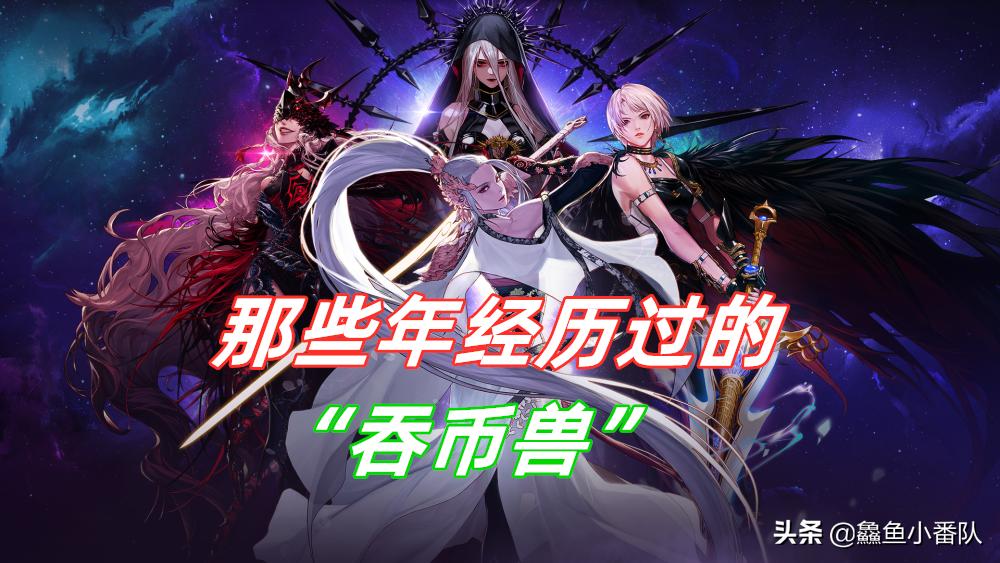 DNF：细数那些年历经的“吞币兽”，谁才是玩家的恐惧之王？