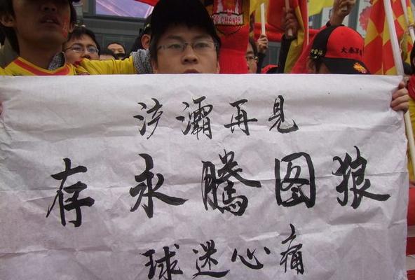 陕西球迷问候北京人和队,北京人和主场最新消息