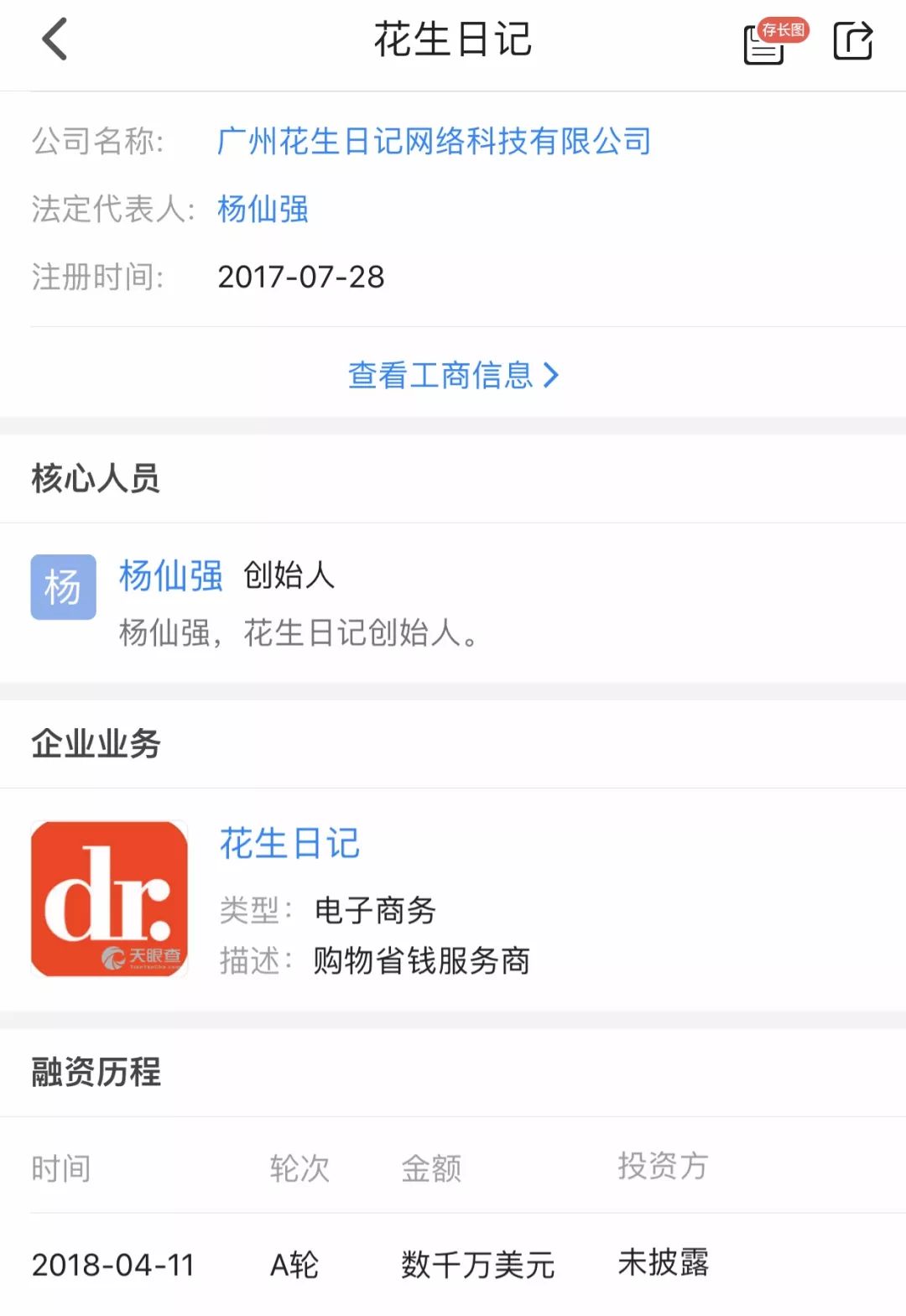 花生日记涉嫌传销被罚7456万,曾收佣金4.5亿会员51级