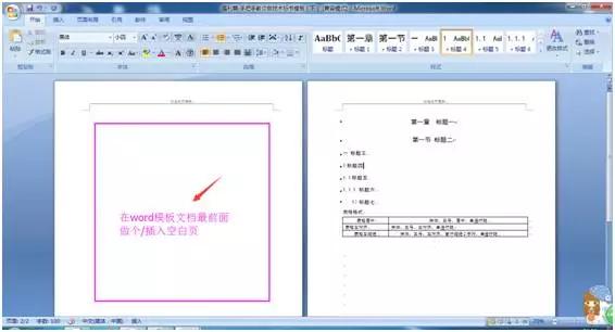 医疗器械标书手把手教学,手把手教你word做标书