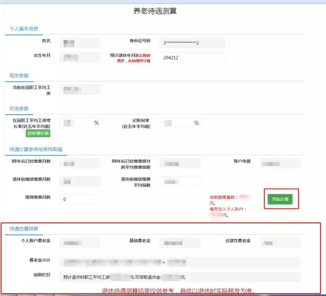 北仑养老金补发,北仑退休金最新消息