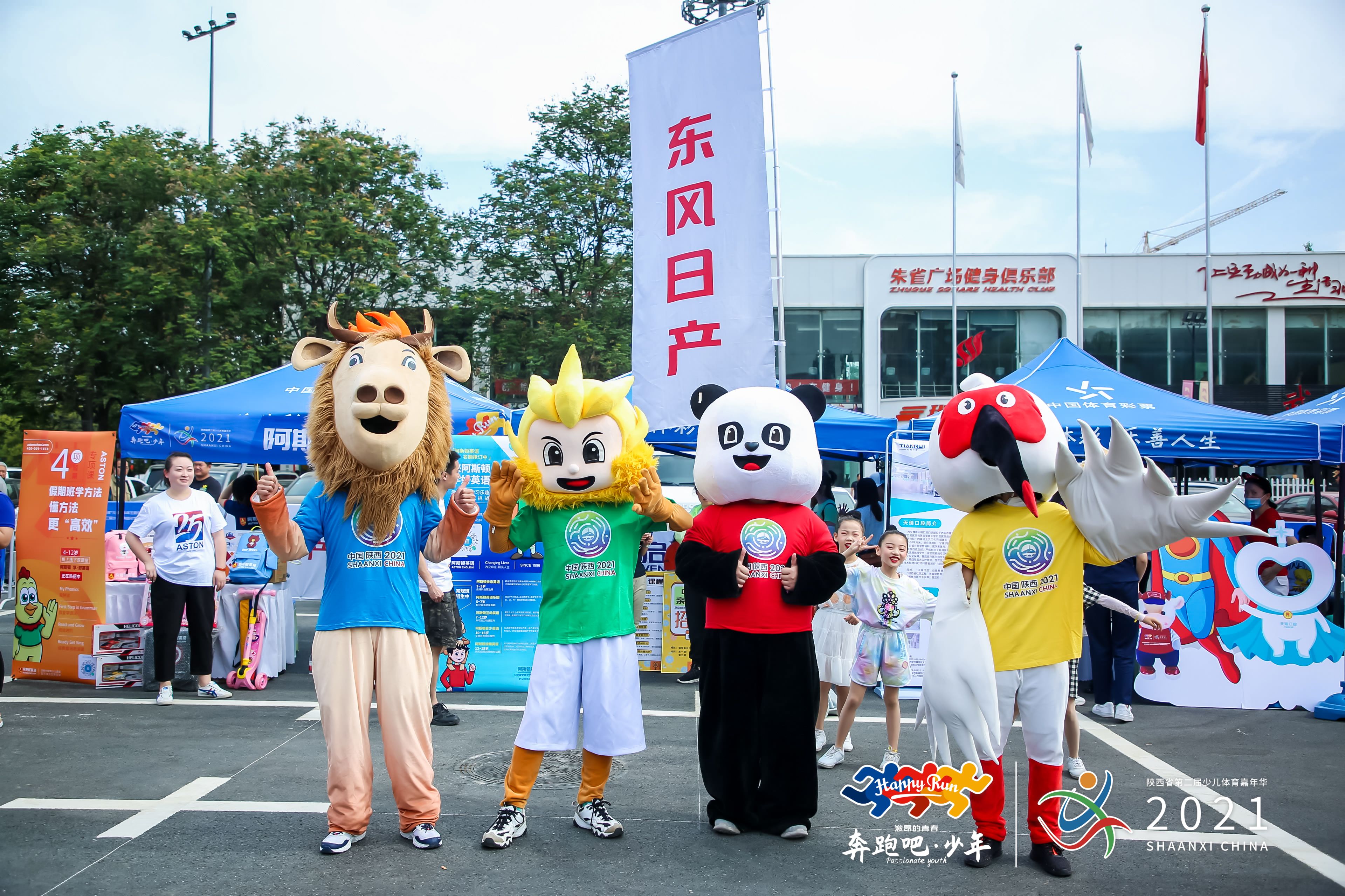 “奔跑吧·少年”陕西省第二届少儿体育嘉年华今开幕