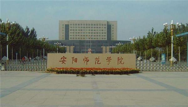 河南3+2师范类本科学校有哪些,河南捡漏公办二本