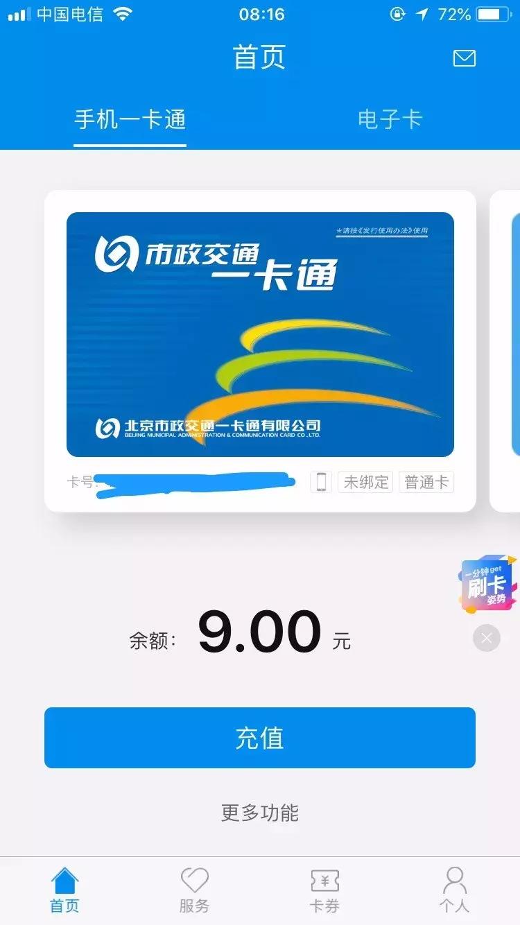 学生卡一卡通可以微信充值吗,湘行一卡通学生卡app给公交卡充值