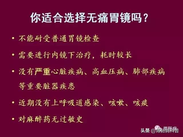 无痛胃镜注意事项和禁忌,做无痛胃镜的注意事项和危害