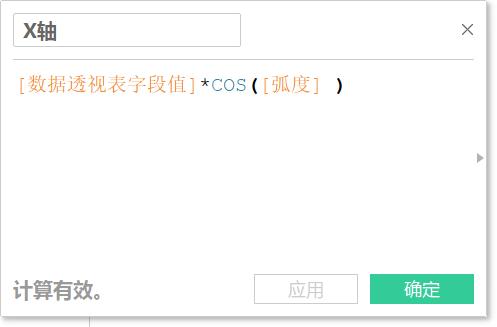 怎么用tableau可视化,tableau雷达图里的路径公式