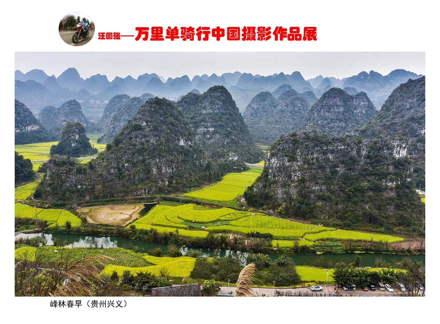 贵州大学1984级管科系同学欢聚毕节录