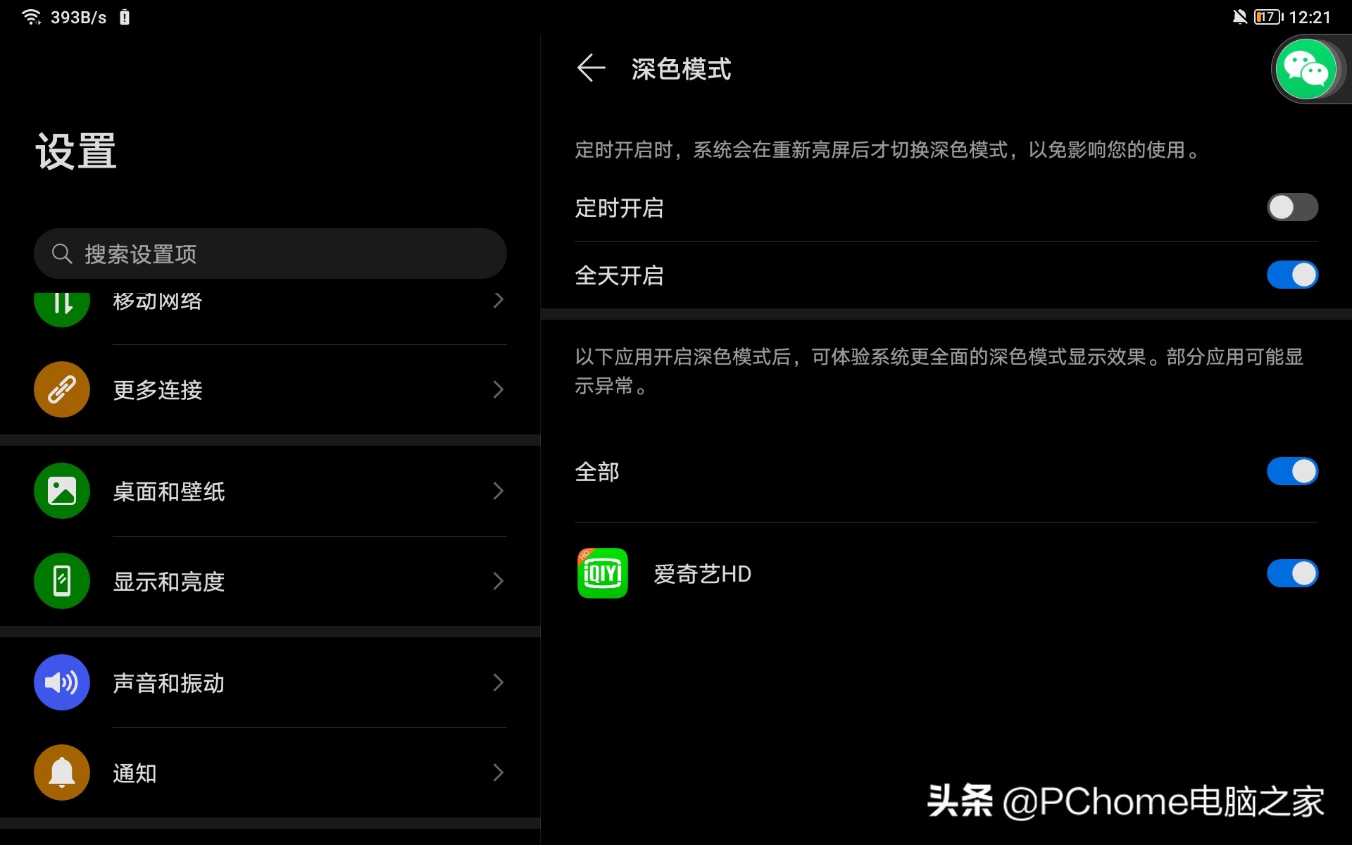 荣耀平板v7pro屏幕双重护眼,荣耀平板7智慧体验
