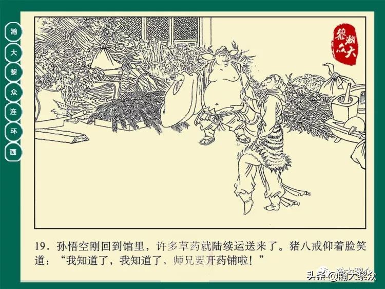 瀚大黎众连环画西游记全集,瀚大黎众西游记连环画