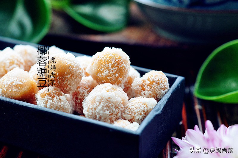 糖豆老式,老式糖豆