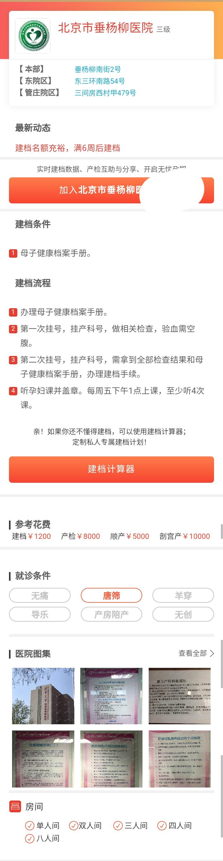 在通州生孩子去哪个医院建档好,北京通州区医院建档需要多少钱