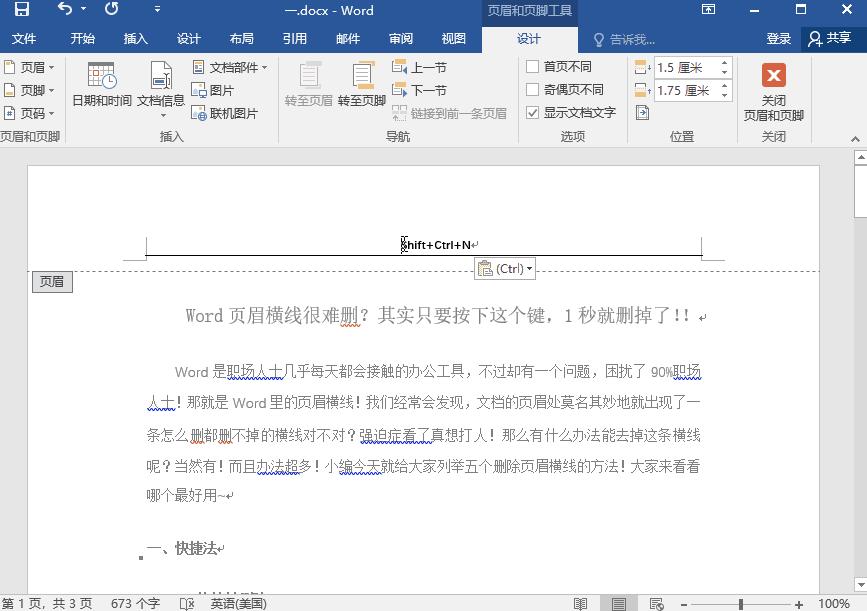 word页眉处横线怎么删掉,word页眉横线一直删不掉
