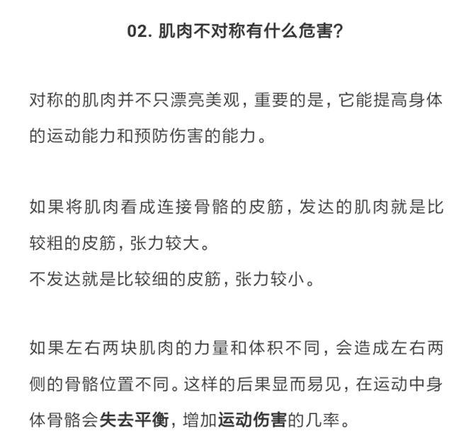 两边肌肉不对称还要继续练吗,肌肉练偏不对称