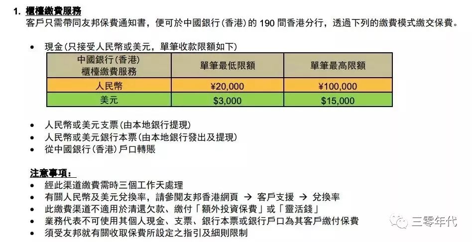 精华帖|史上最全香港友邦缴费指南（附各银行操作指引）