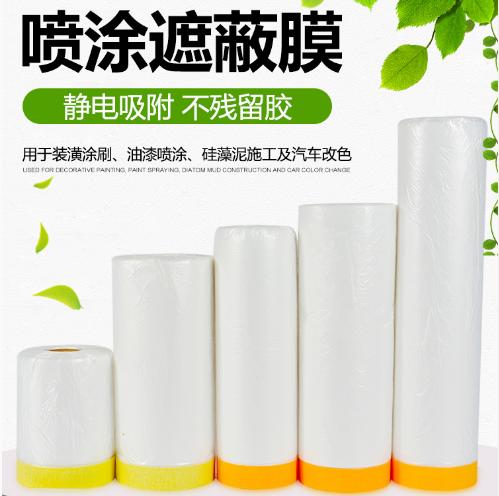 喷涂防尘遮蔽膜,装修家用防灰尘塑料防尘膜加厚