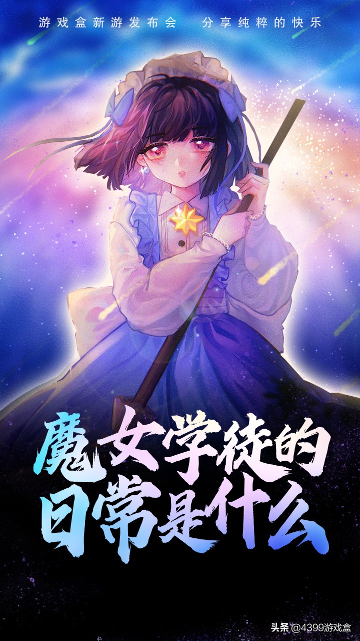 4399游戏盒嘉年华,4399游戏盒九周年