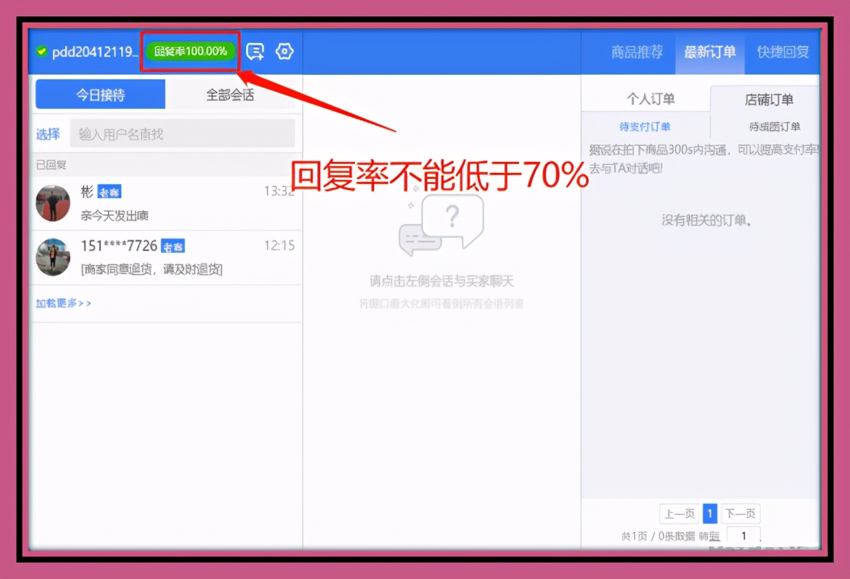拼多多回复规则怎么设置,拼多多客服几点就可以不用回复了
