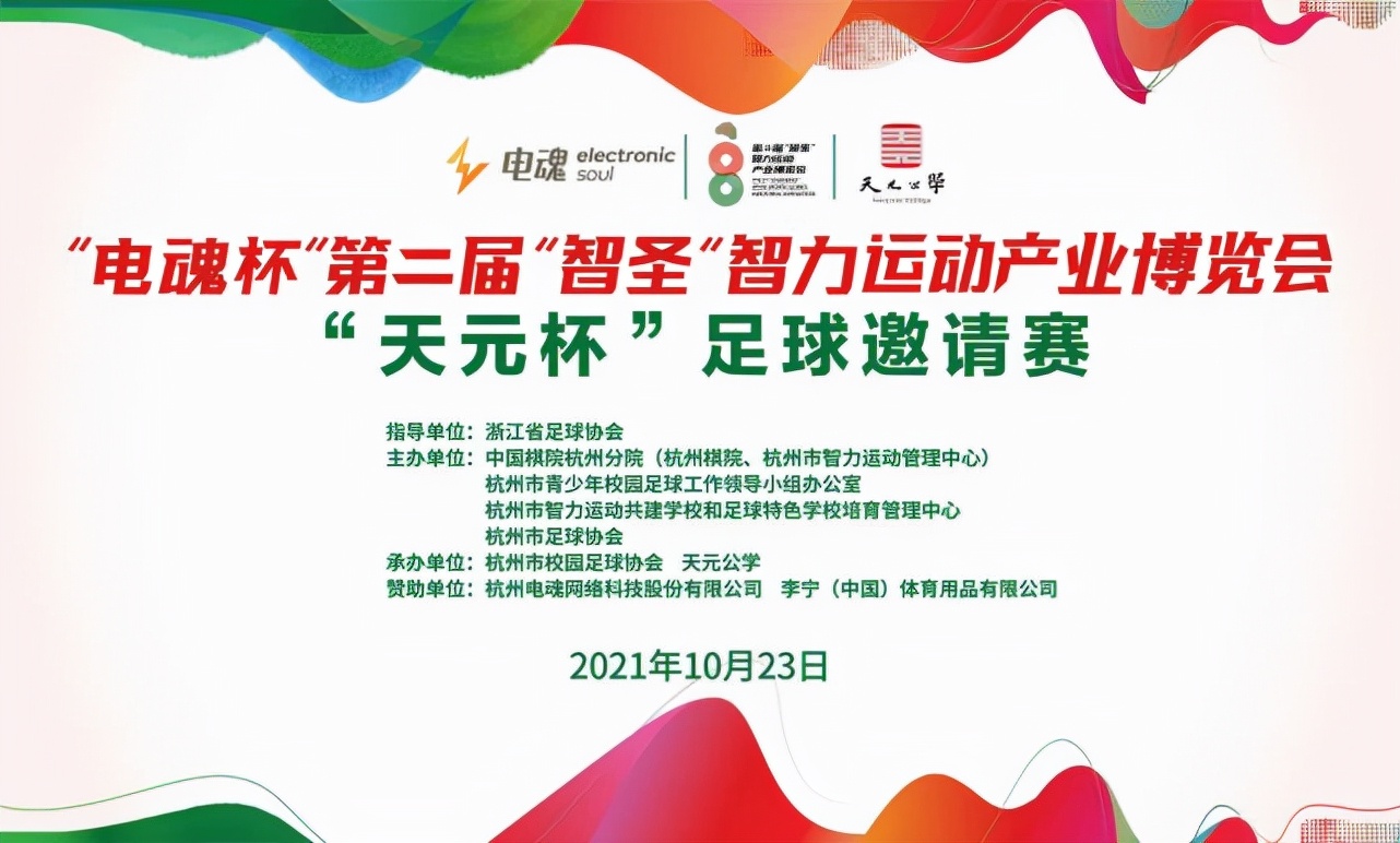 携手天元公学，智力运动从娃娃抓起