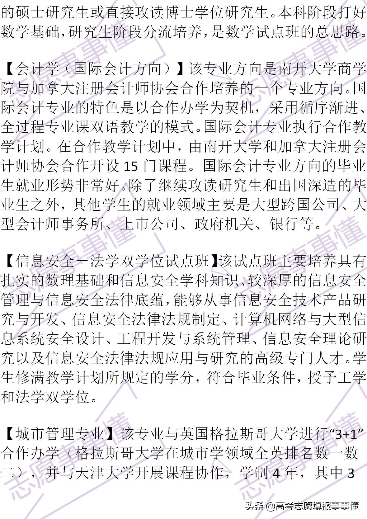我与南开大学的感想,南开大学怪谈