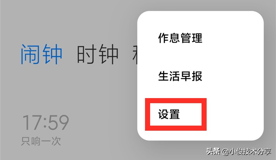 小米手机闹钟设置播报时间和天气,小米怎么设置闹钟播报天气跟时间