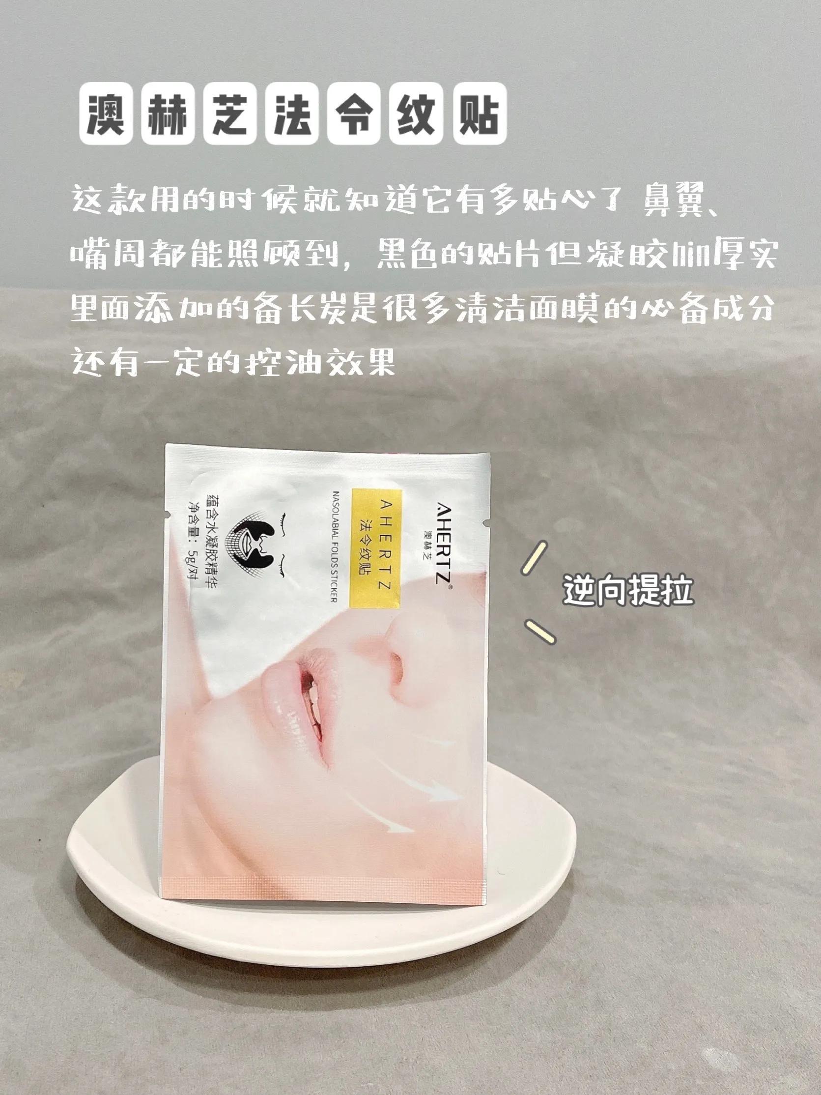 法令纹魔法贴,弹力法令纹贴