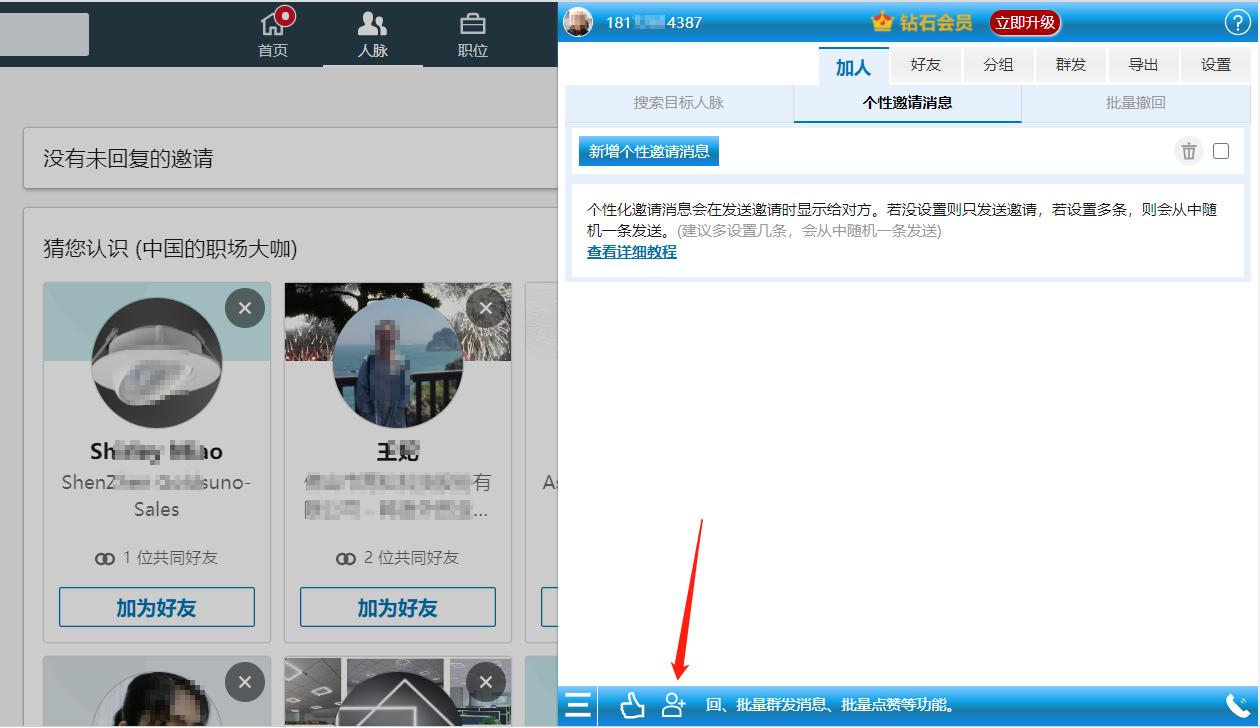 领英新手如何添加好友 (新版领英如何搜索人)