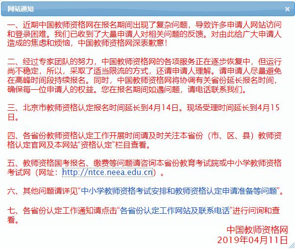 成都市教师资格认定网上报名,河南教师资格认定2022报名时间