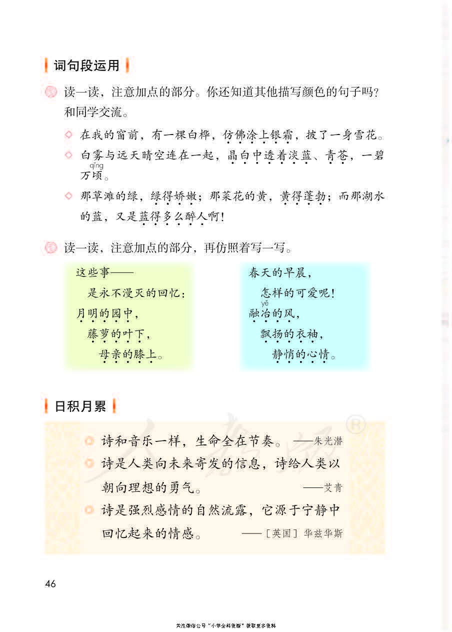 部编版语文四年级下册电子课本，老师家长都需要