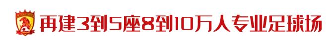 广州恒大足球场开工了吗,广州恒大专业足球场最新建设消息