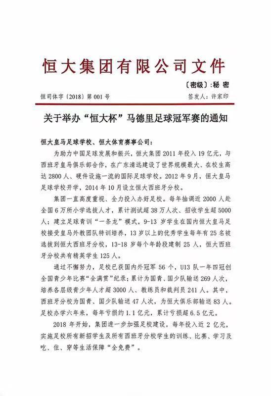 恒大足校长沙青训中心,打造最强足球员